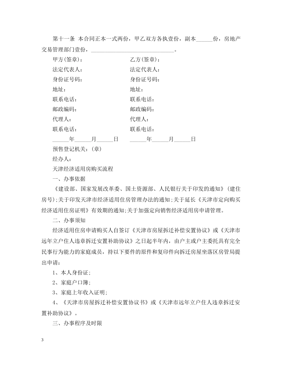 20XX年经济适用房买卖合同样本_第3页