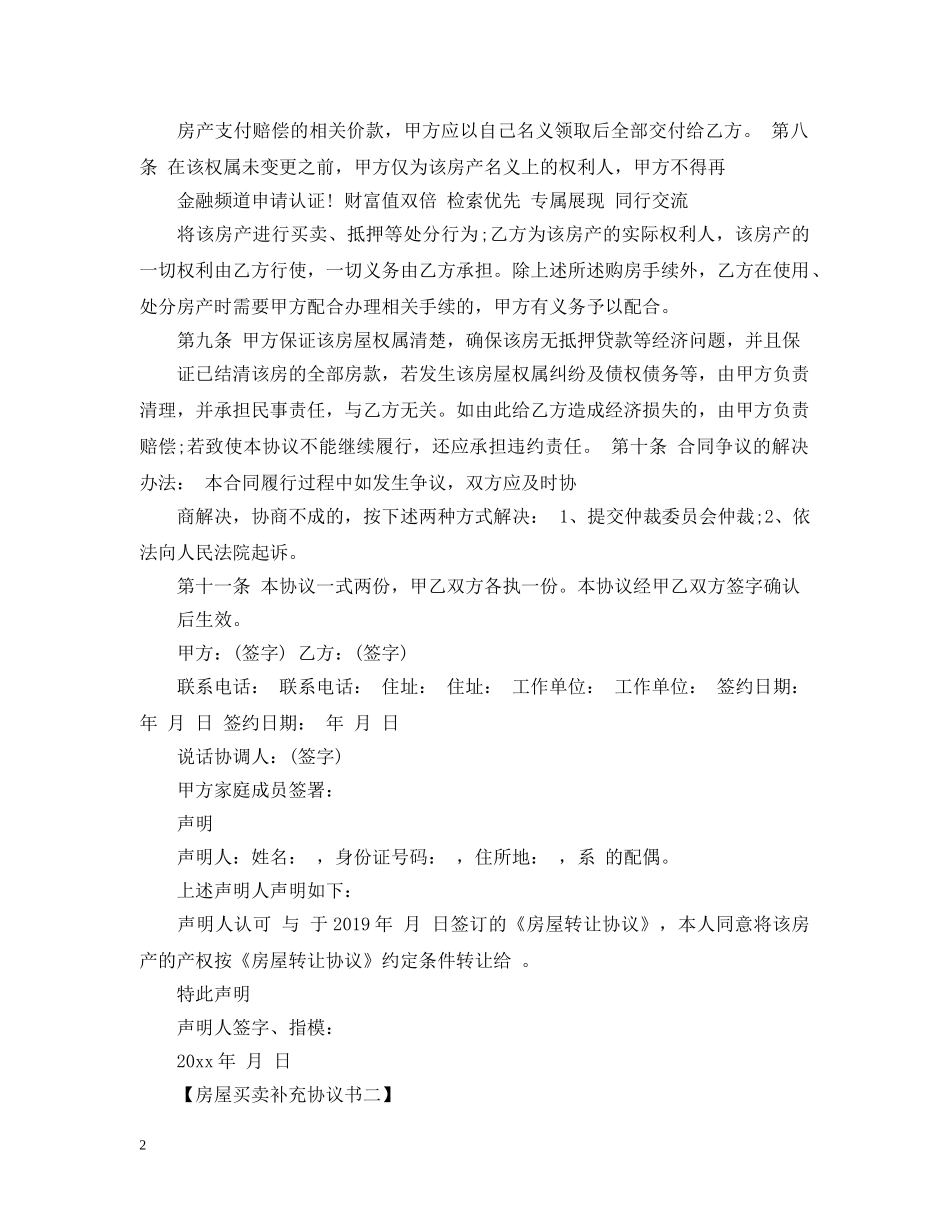 20XX年经济适用房买卖合同_第2页