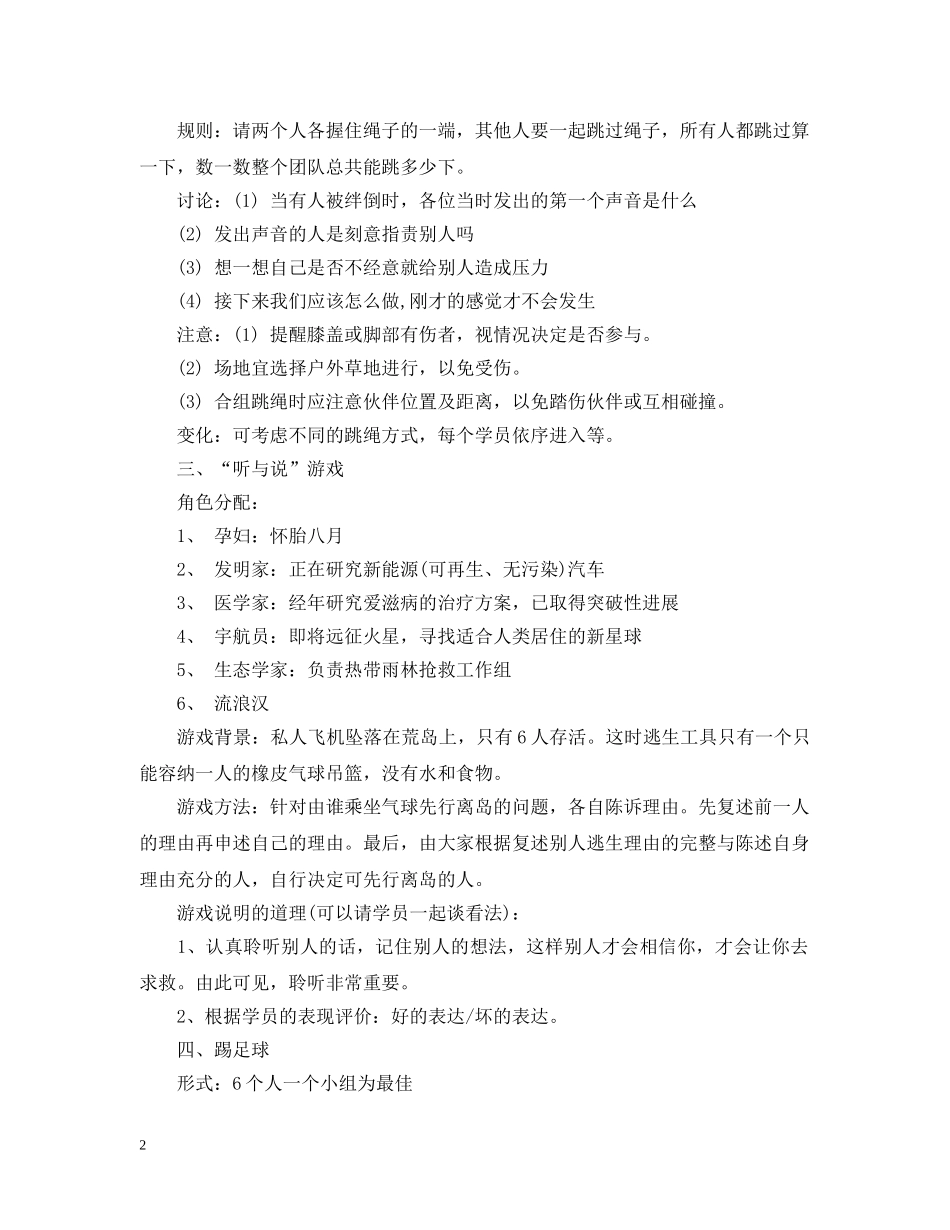 20XX年经典团队游戏大全_第2页