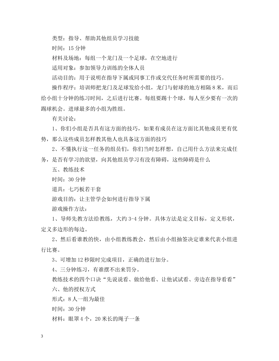 20XX年经典团队游戏大全_第3页