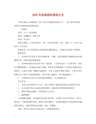 20XX年经典团队游戏大全