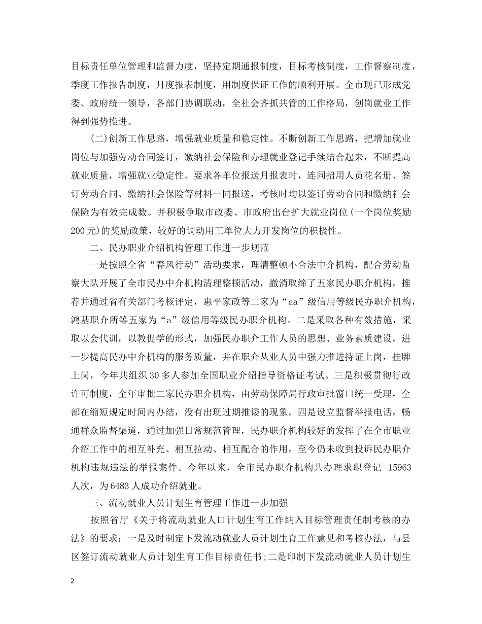 20XX年终就业局长述职述廉报告_第2页