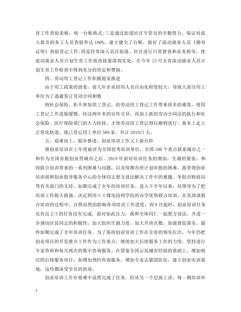 20XX年终就业局长述职述廉报告_第3页