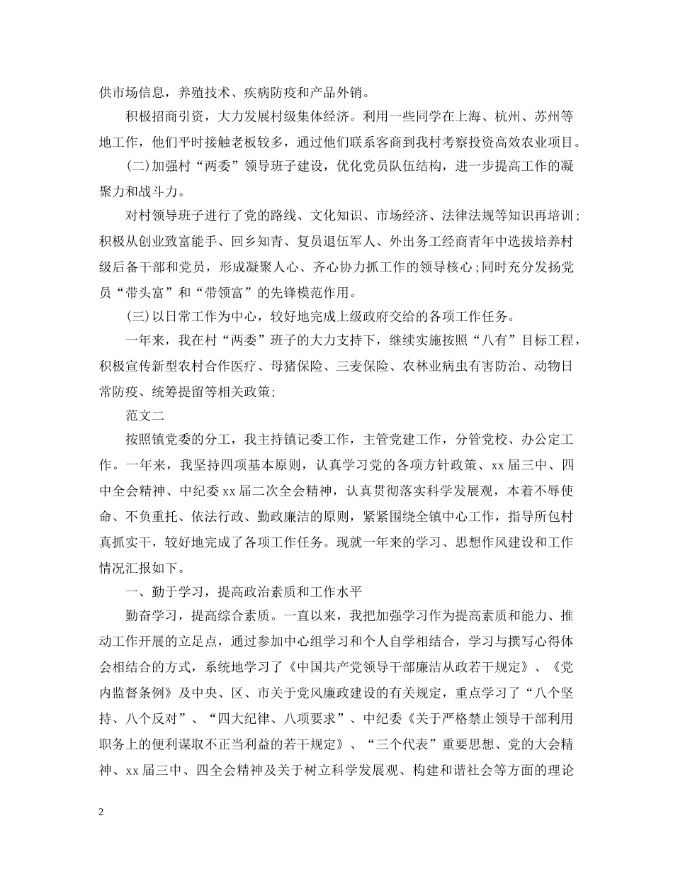 20XX年终优秀村官述职述廉报告_第2页