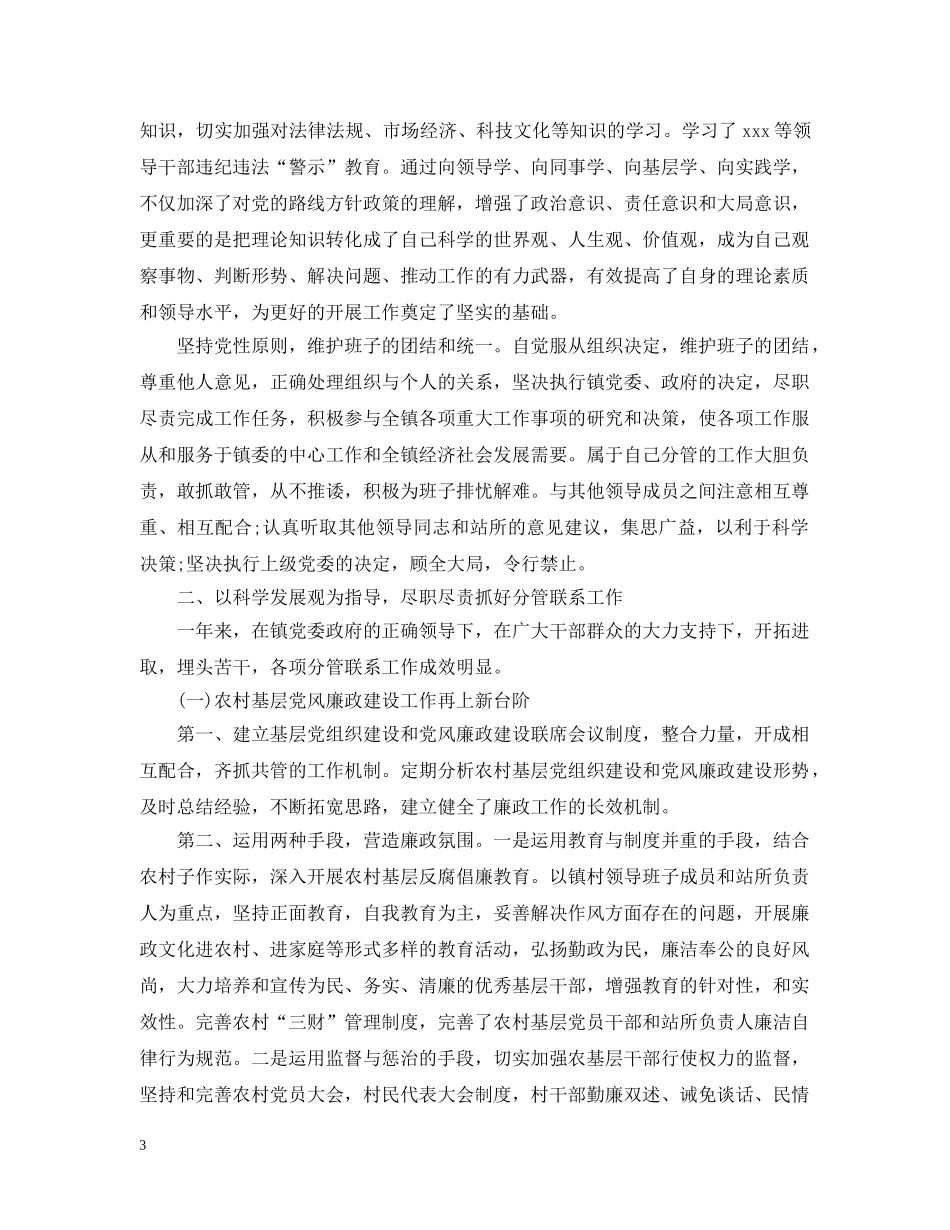 20XX年终优秀村官述职述廉报告_第3页