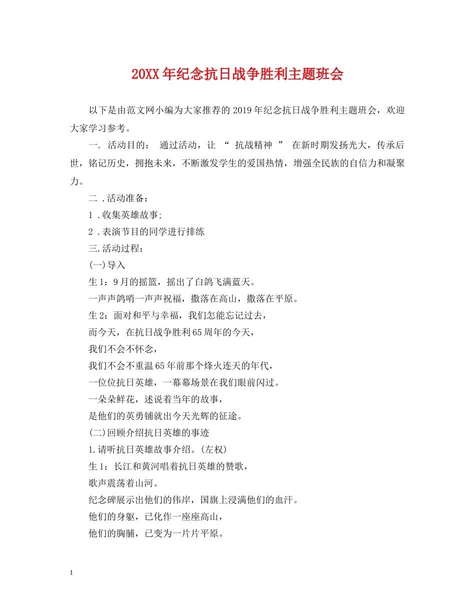 20XX年纪念抗日战争胜利主题班会_第1页