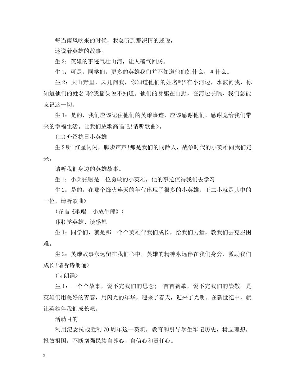 20XX年纪念抗日战争胜利主题班会_第2页