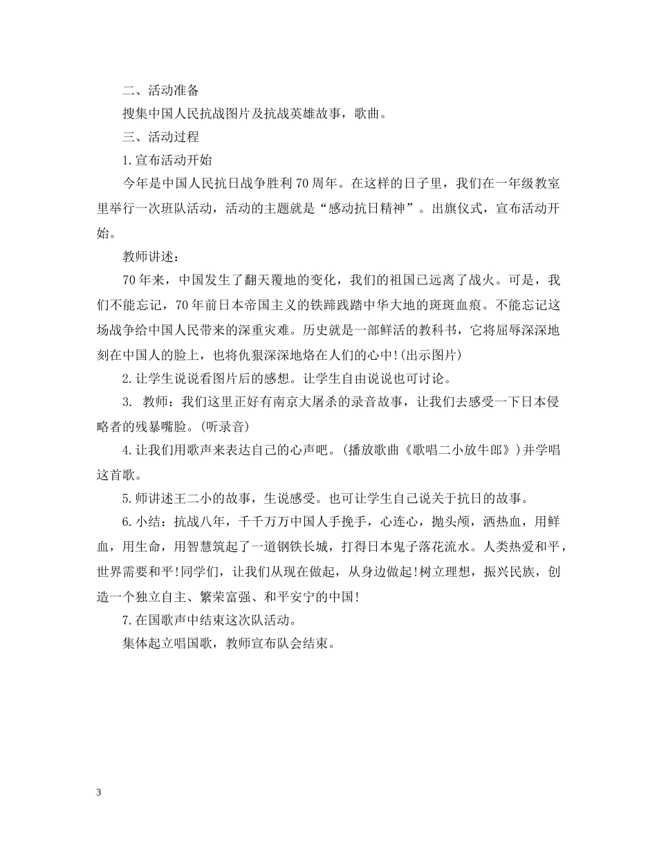 20XX年纪念抗日战争胜利主题班会_第3页
