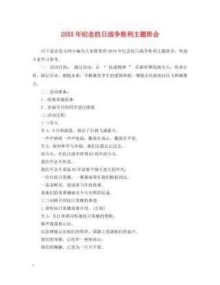 20XX年纪念抗日战争胜利主题班会