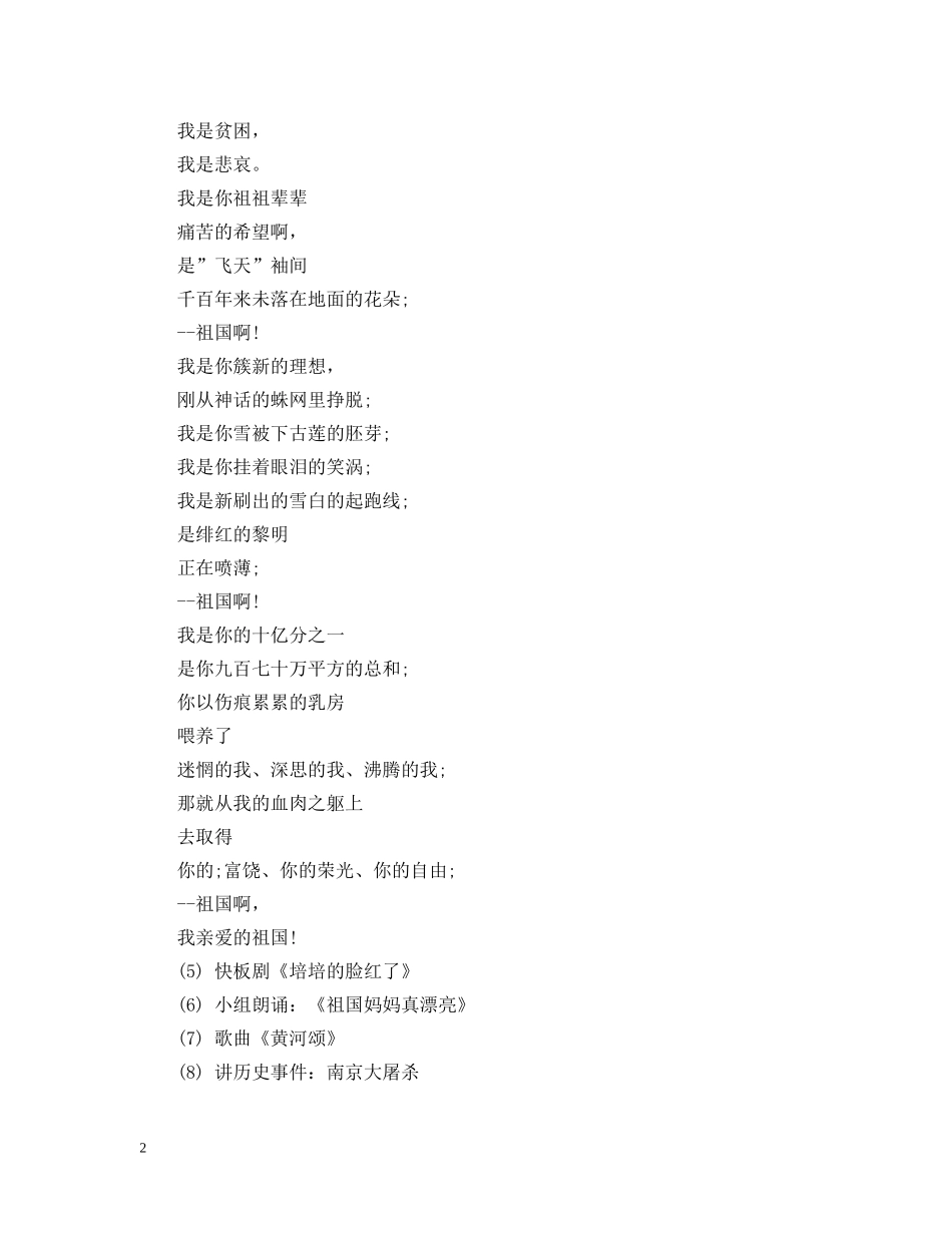 20XX年纪念抗战胜利70周年活动策划_第2页