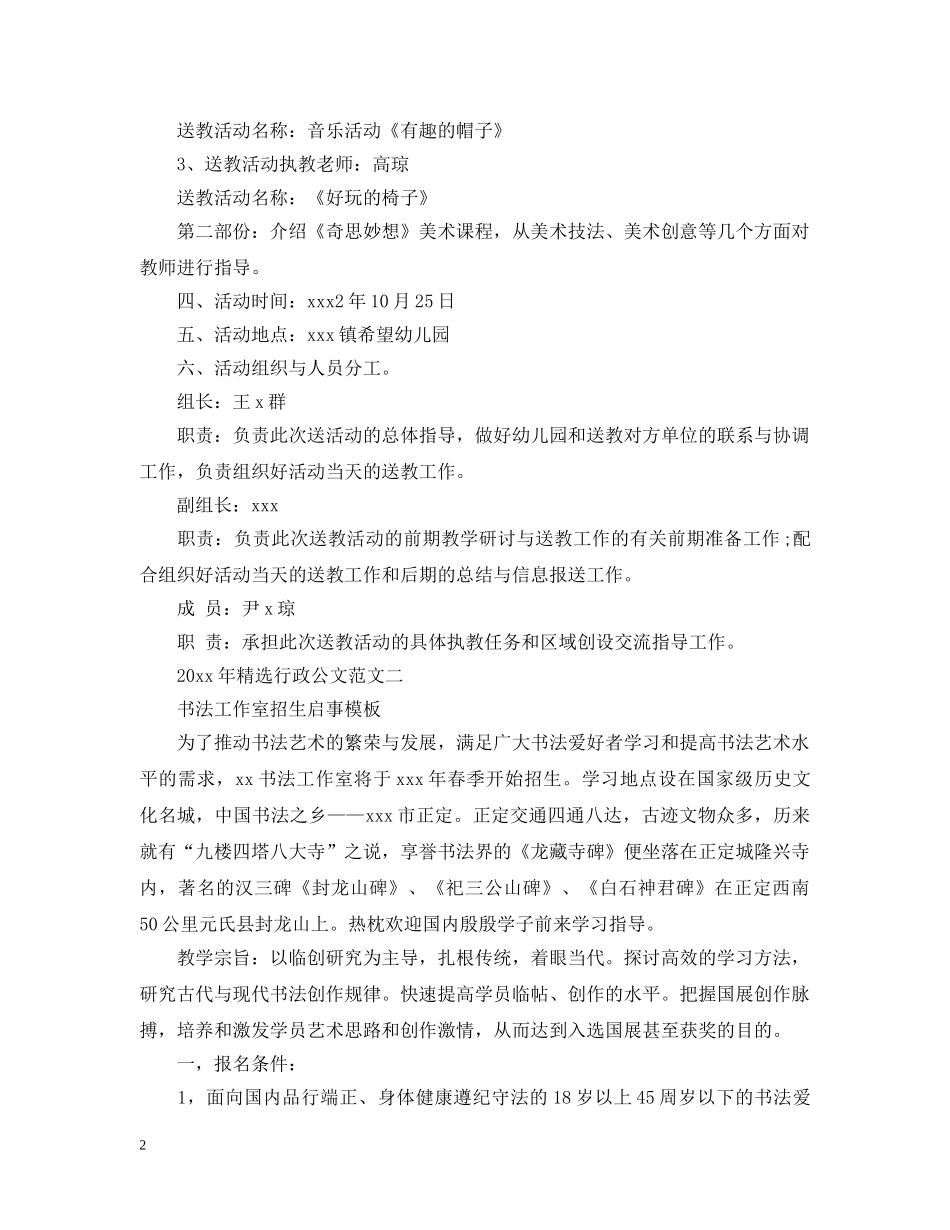 20XX年精选行政公文范文_第2页