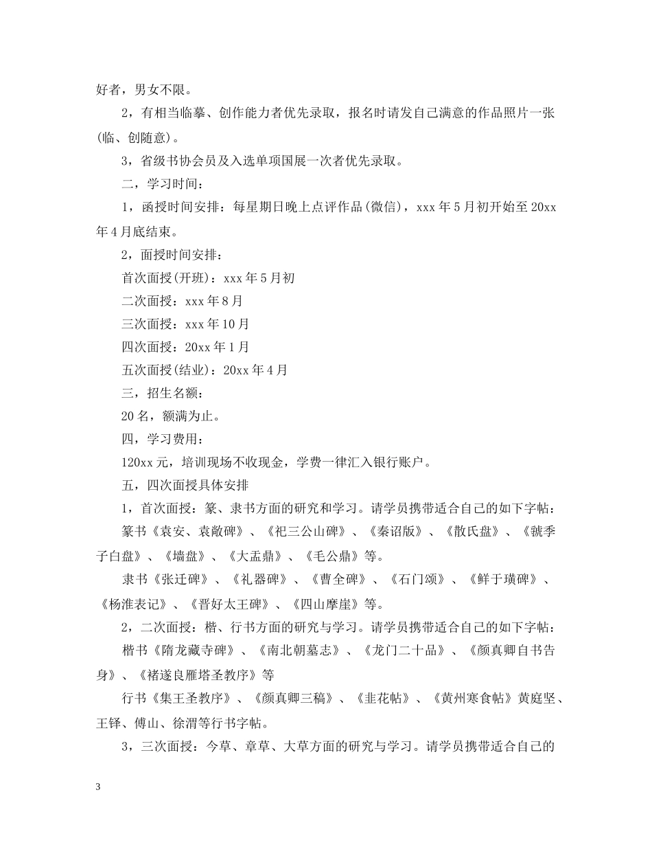 20XX年精选行政公文范文_第3页