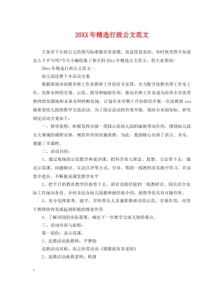 20XX年精选行政公文范文