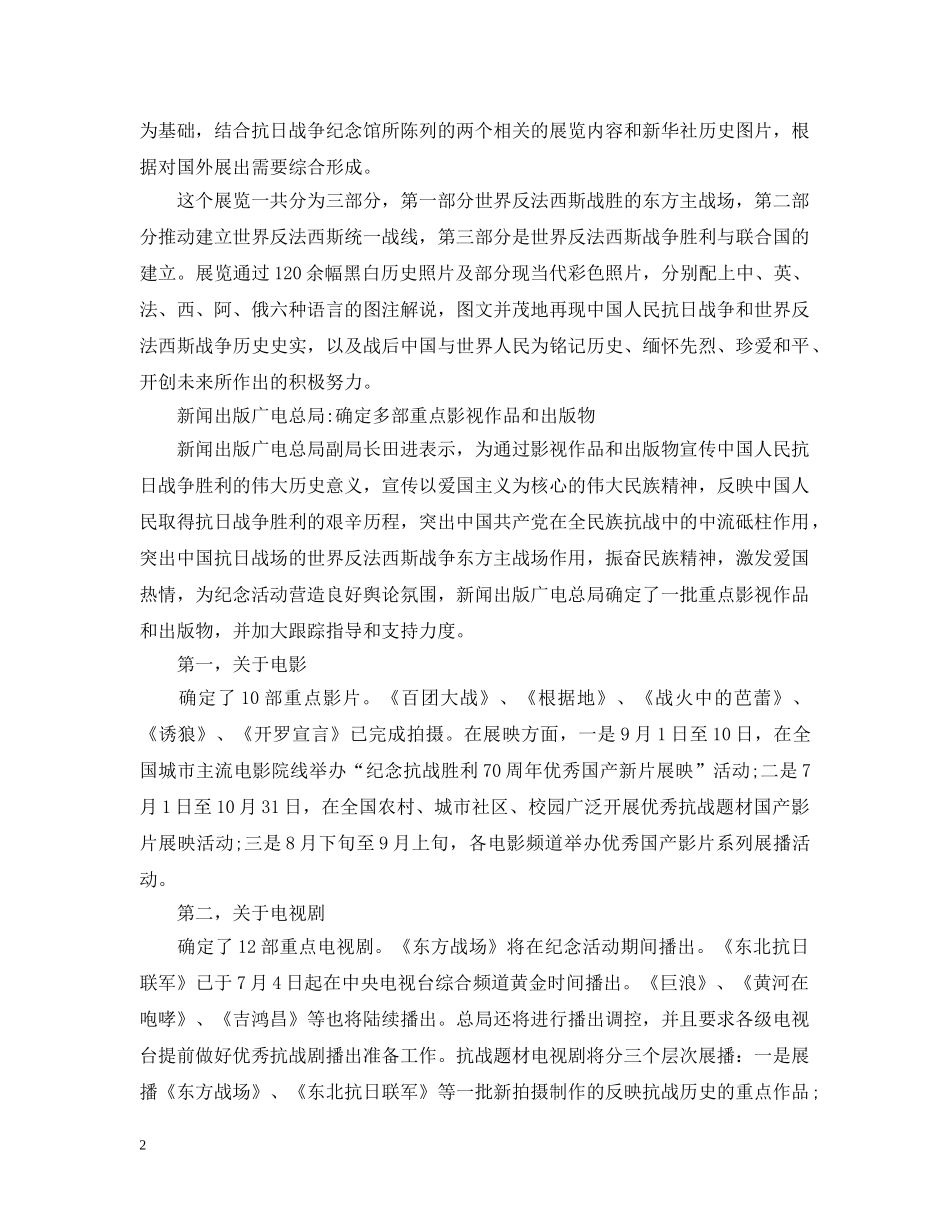 20XX年纪念抗战胜利70周年主题系列活动一览_第2页