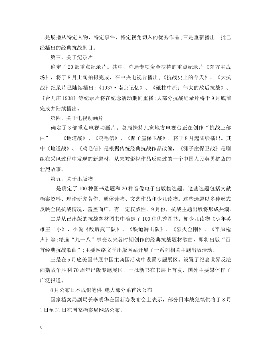 20XX年纪念抗战胜利70周年主题系列活动一览_第3页