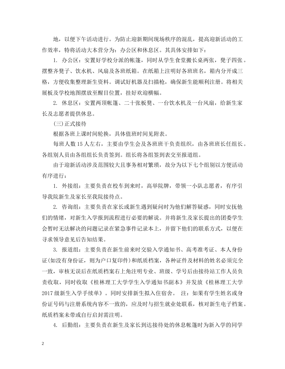 20XX年级新生入学迎新策划_第2页