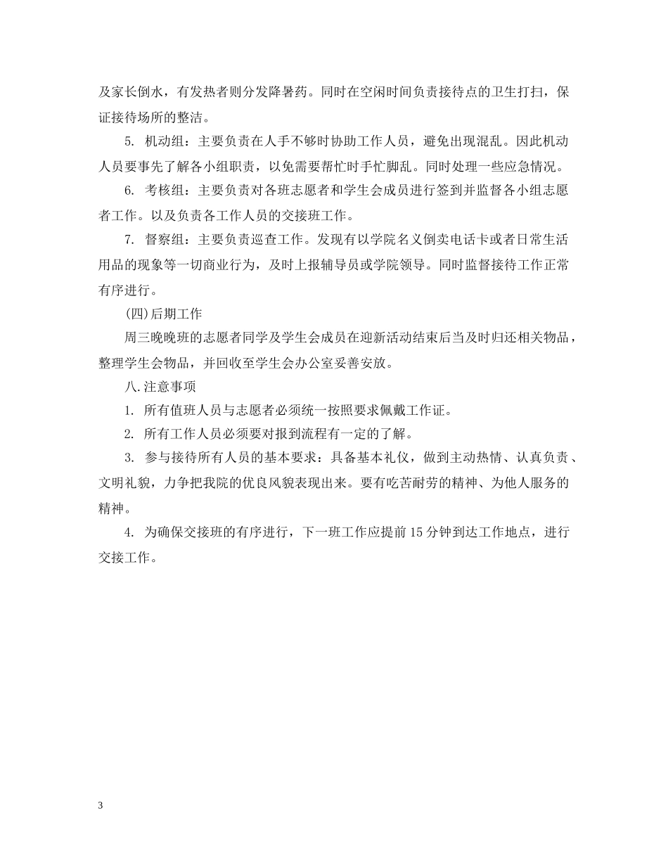 20XX年级新生入学迎新策划_第3页