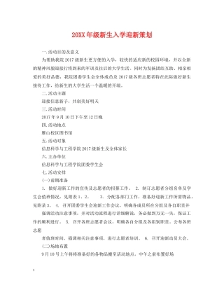20XX年级新生入学迎新策划