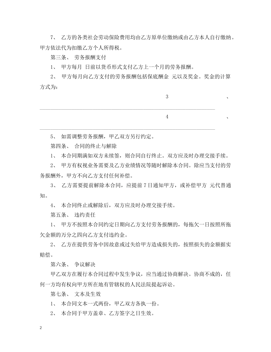 20XX年精选新劳务承包合同_第2页