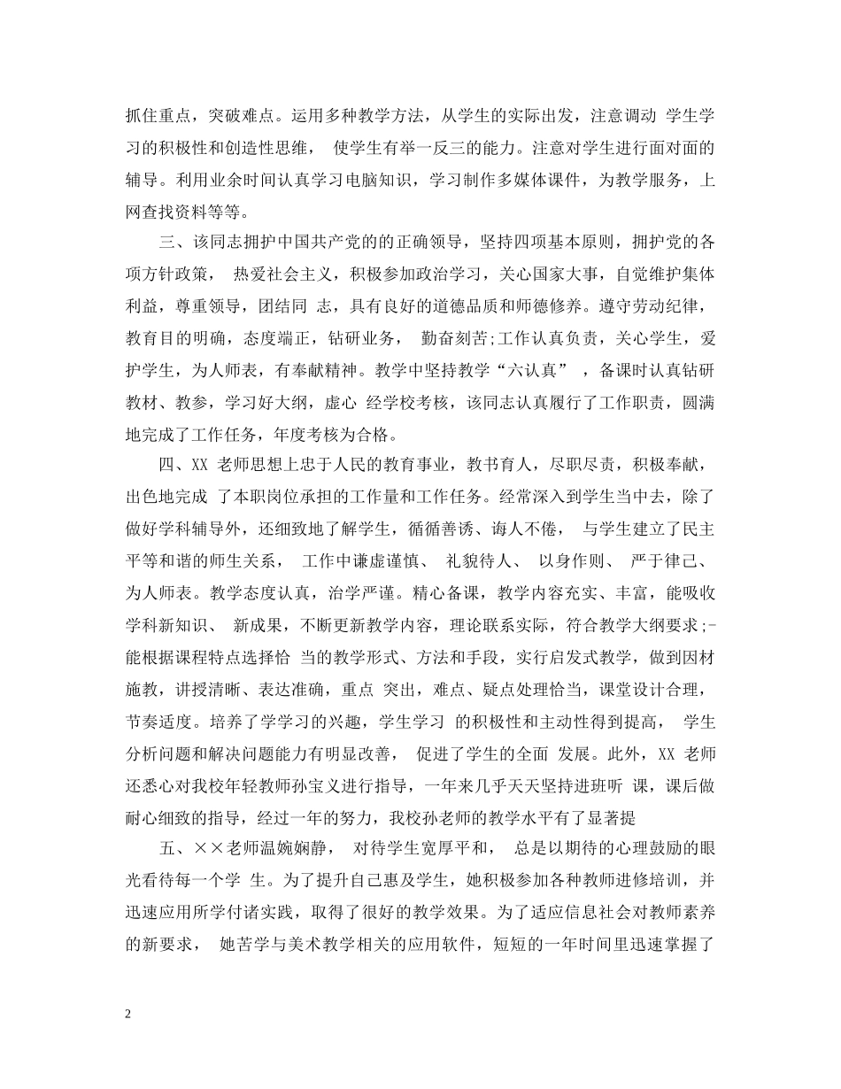 20XX年级组对教师的评语_第2页
