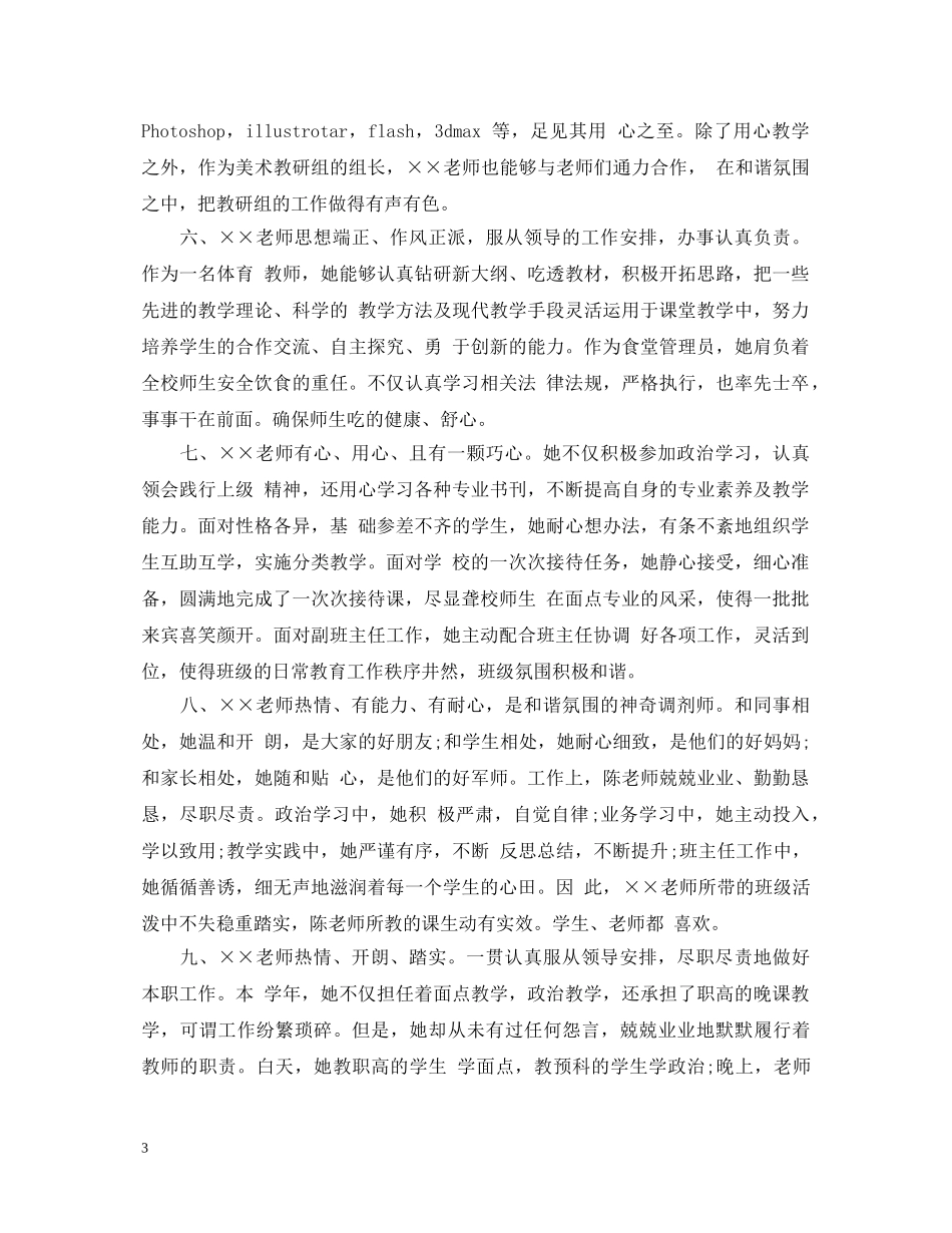 20XX年级组对教师的评语_第3页