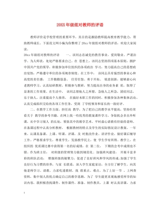 20XX年级组对教师的评语