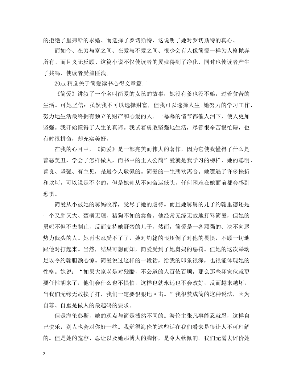 20XX年精选关于简爱读书心得文章_第2页