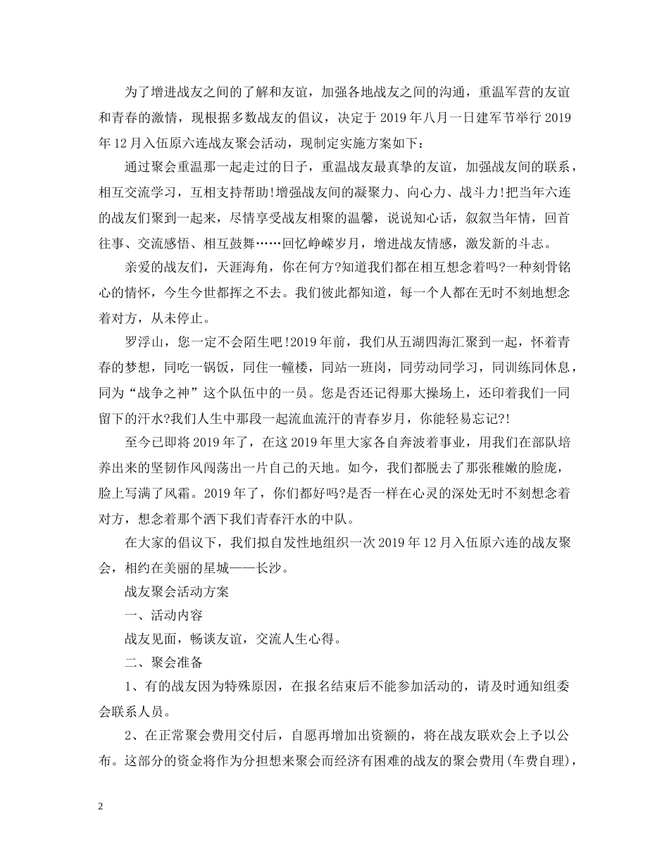 20XX年精选八一建军节战友会邀请函_第2页