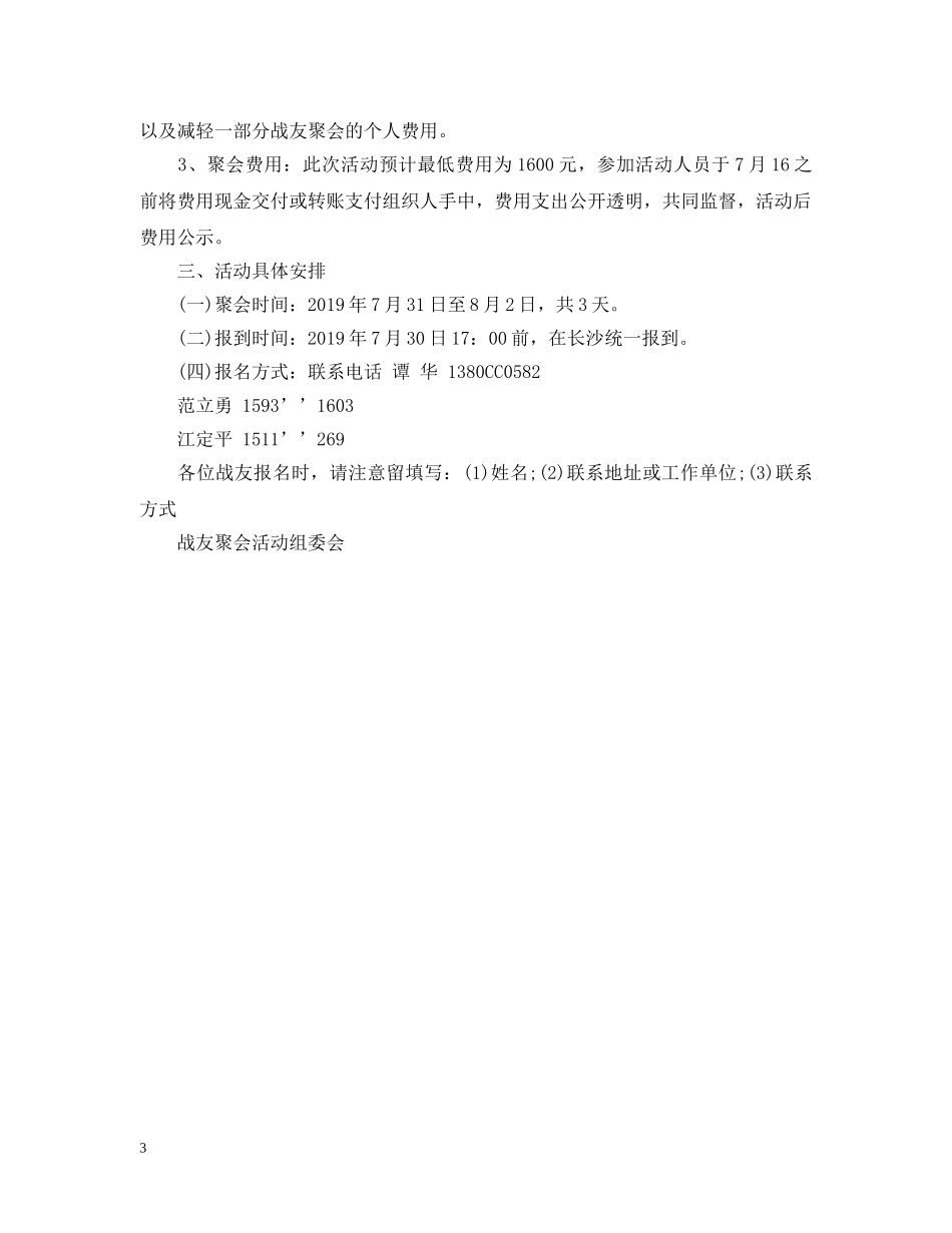 20XX年精选八一建军节战友会邀请函_第3页