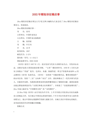 20XX年精短诗征稿启事