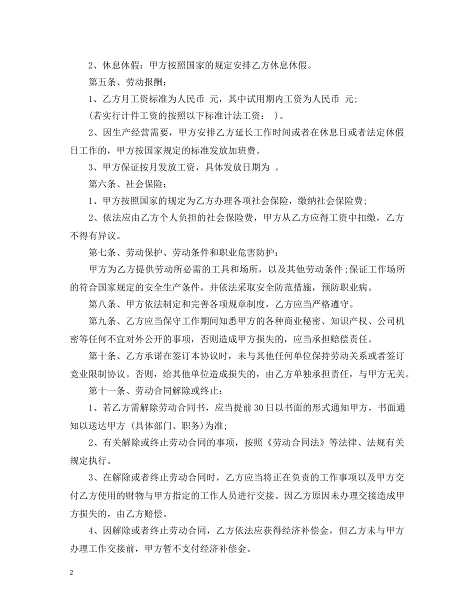 20XX年简易劳动合同_第2页