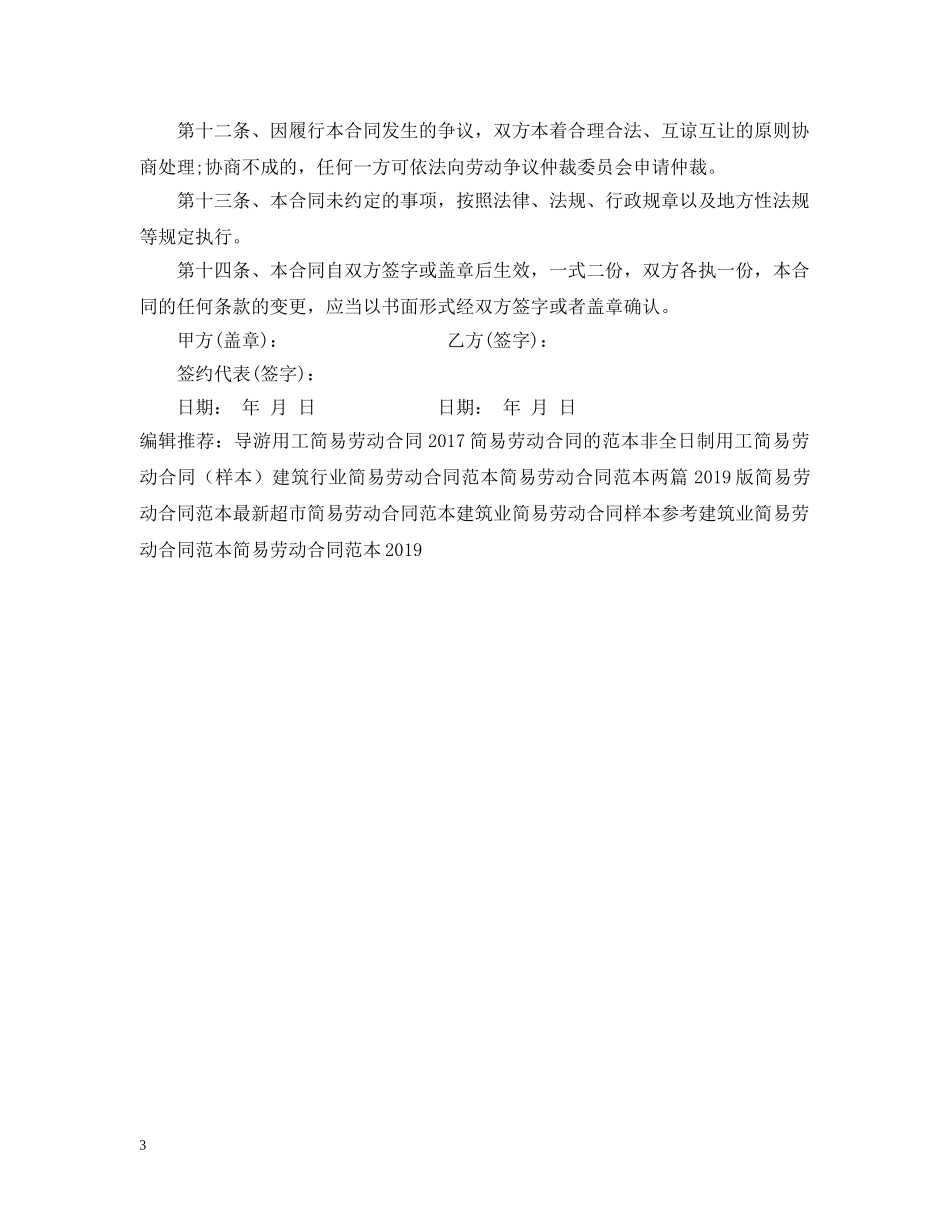 20XX年简易劳动合同_第3页