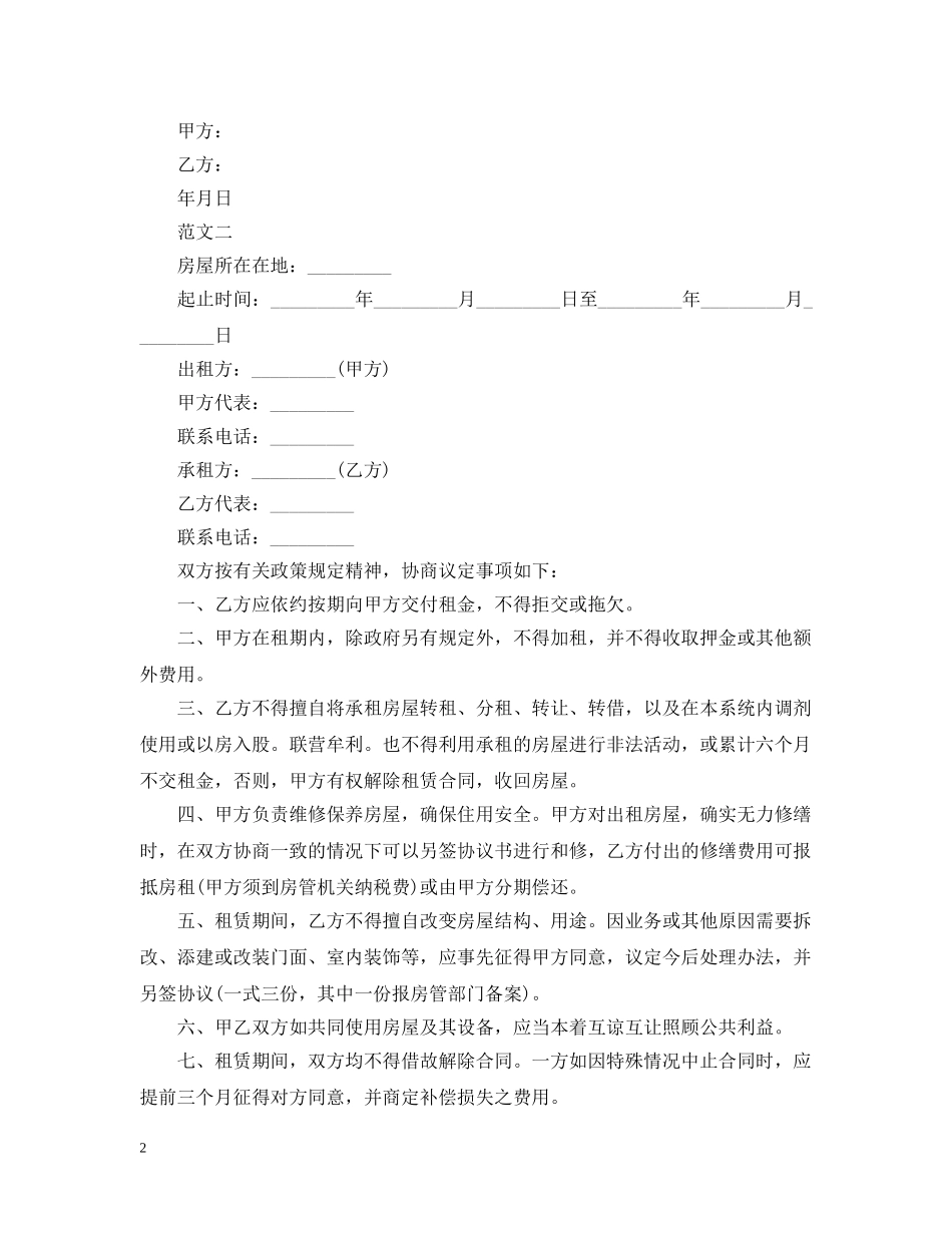 20XX年简单房租合同范本_第2页