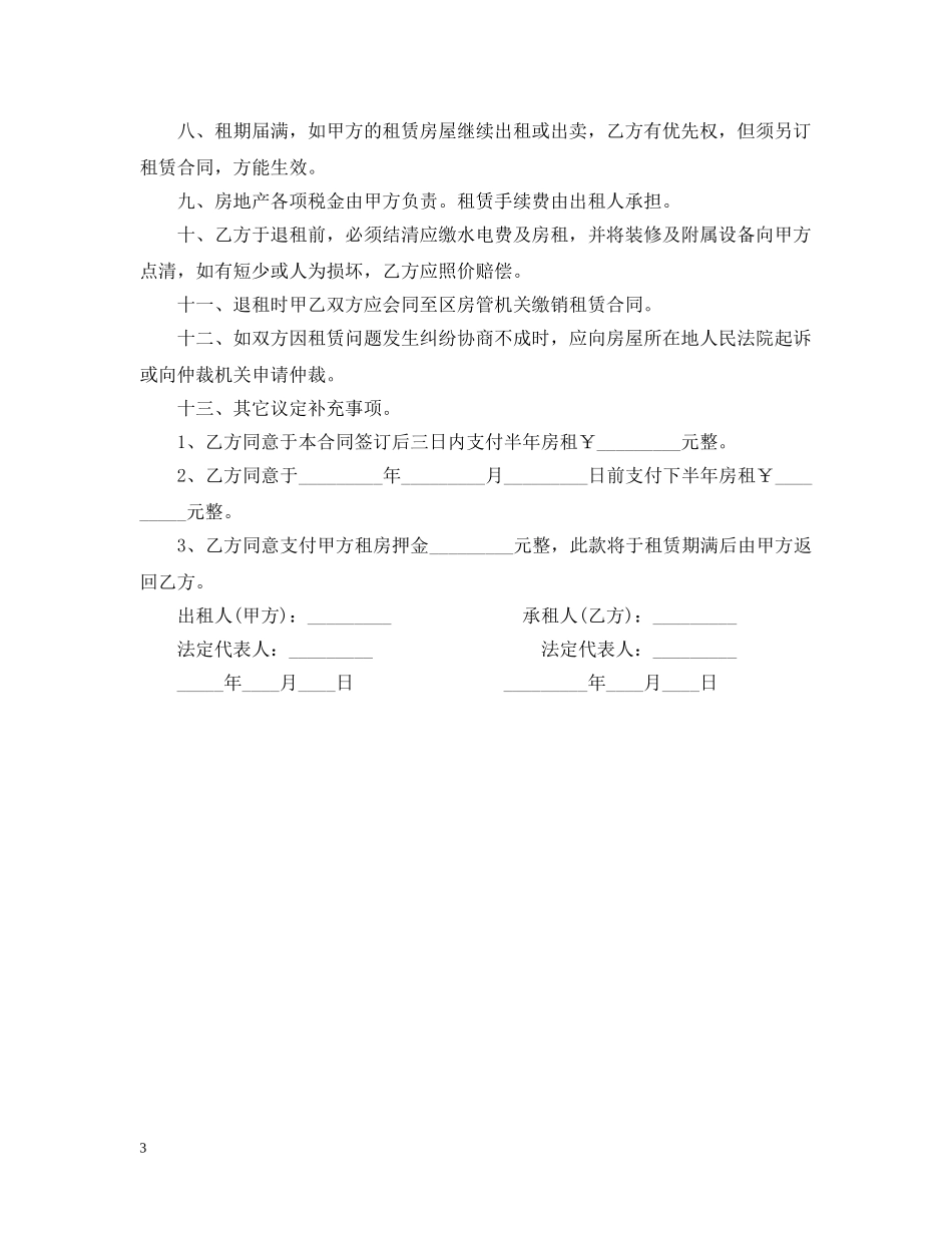 20XX年简单房租合同范本_第3页