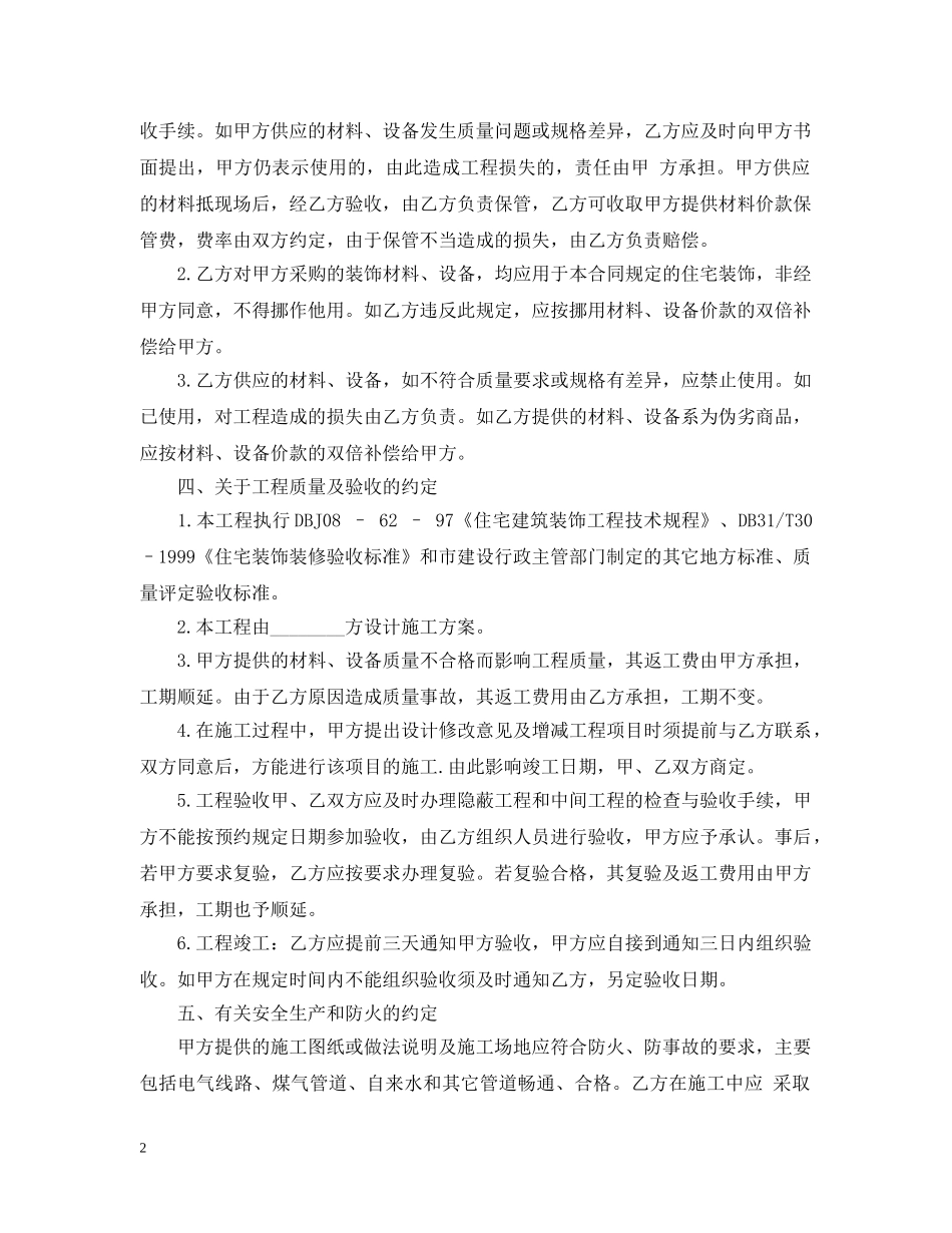 20XX年简单房屋装修合同_第2页