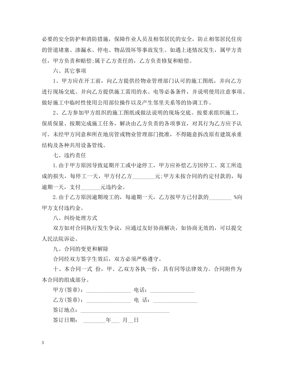 20XX年简单房屋装修合同_第3页