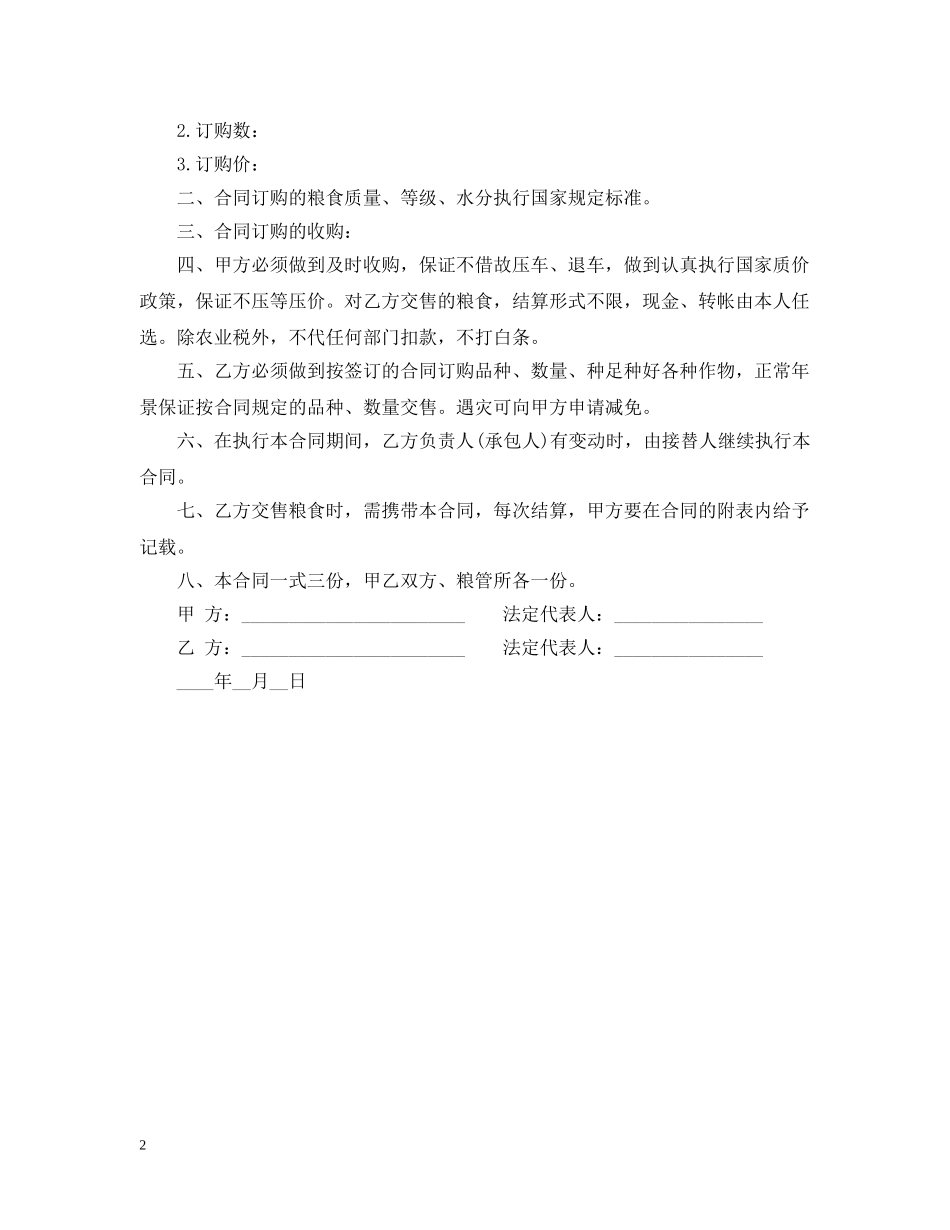 20XX年粮食订购合同_第2页