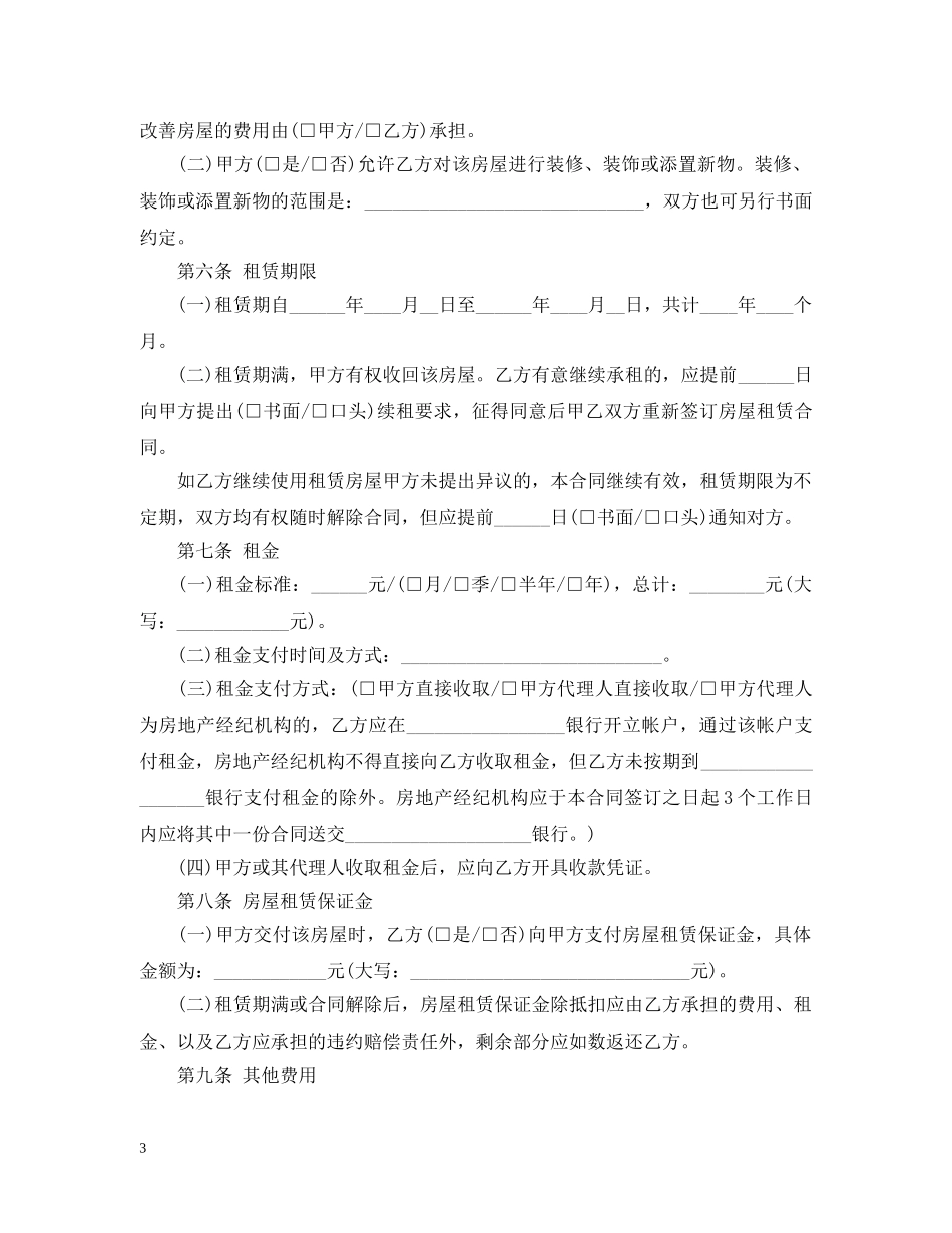 20XX年简单房屋出租合同范本_第3页