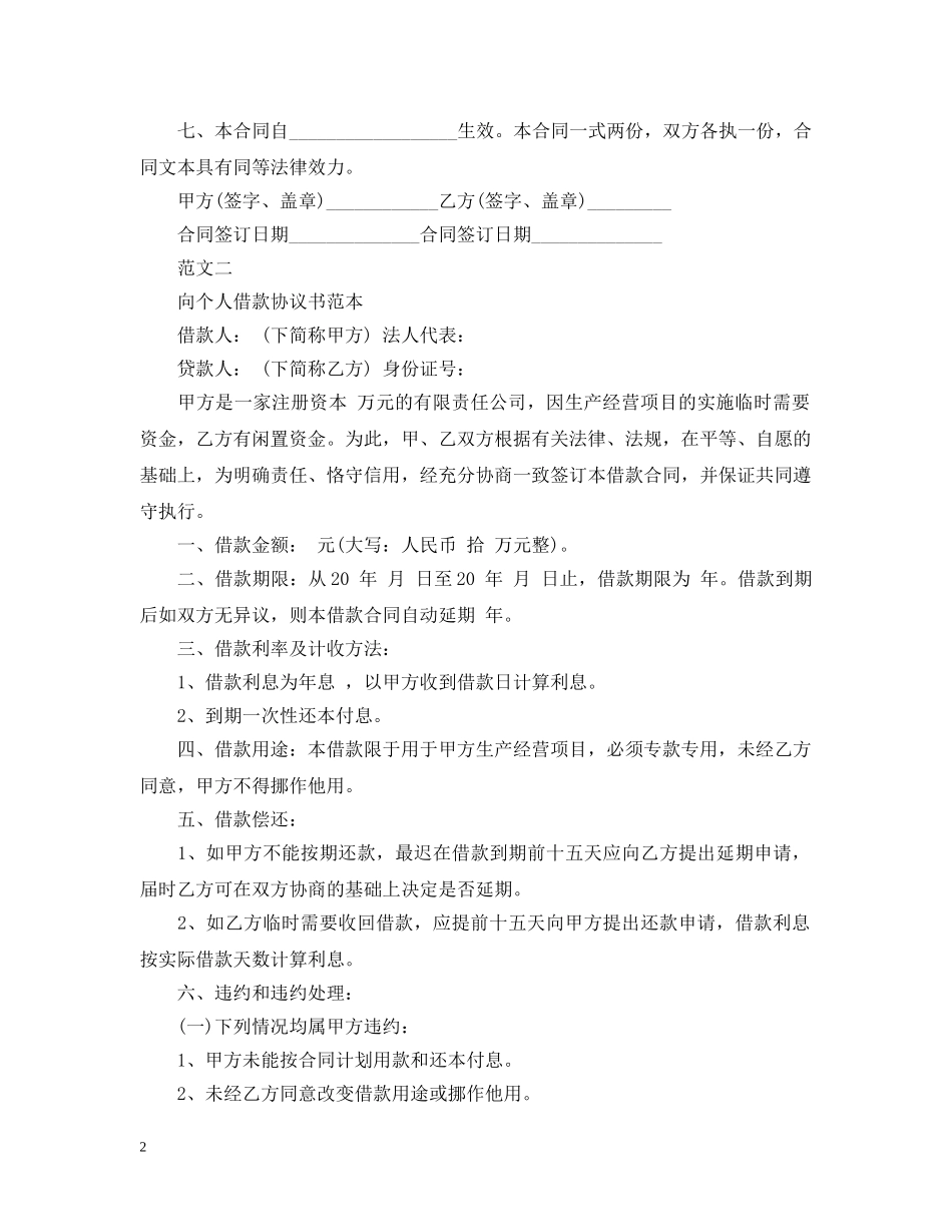 20XX年简易民间借贷合同范本_第2页