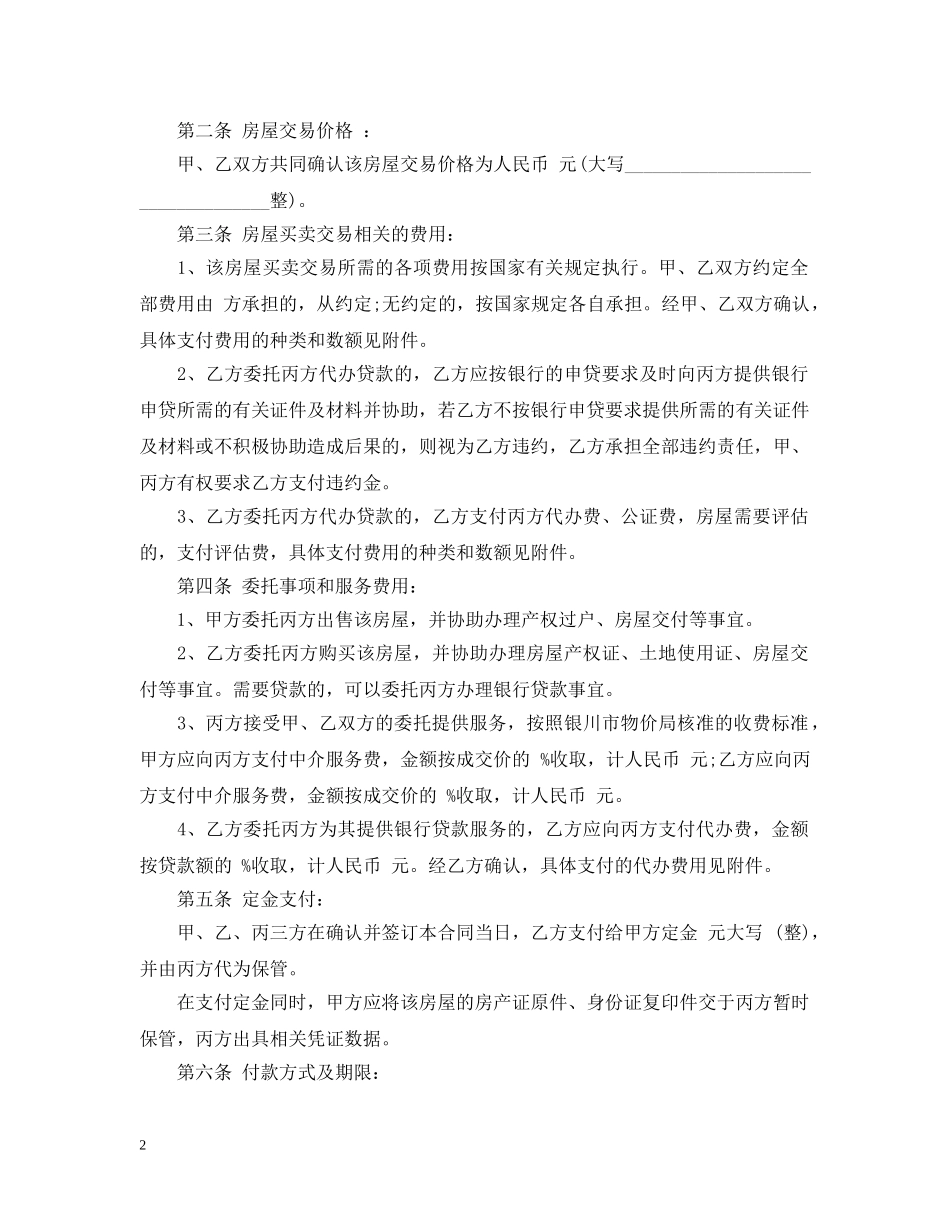 20XX年简单的二手房购房合同_第2页