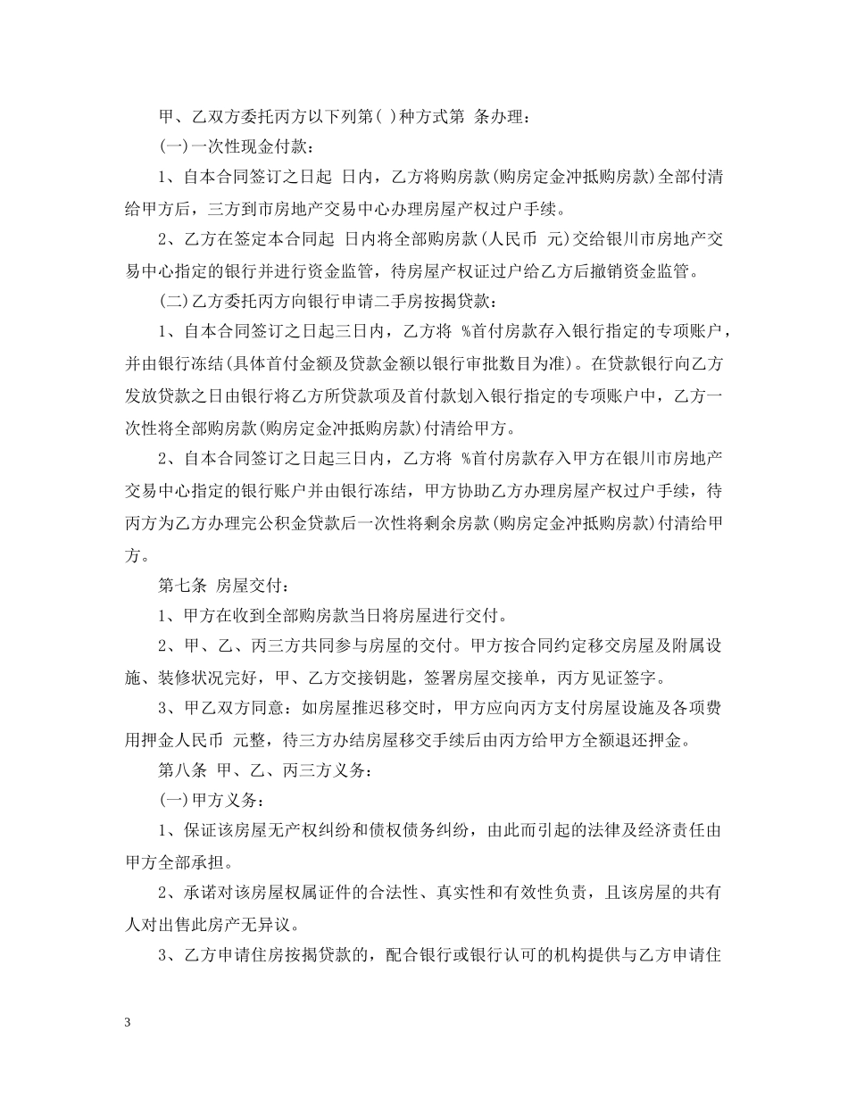 20XX年简单的二手房购房合同_第3页