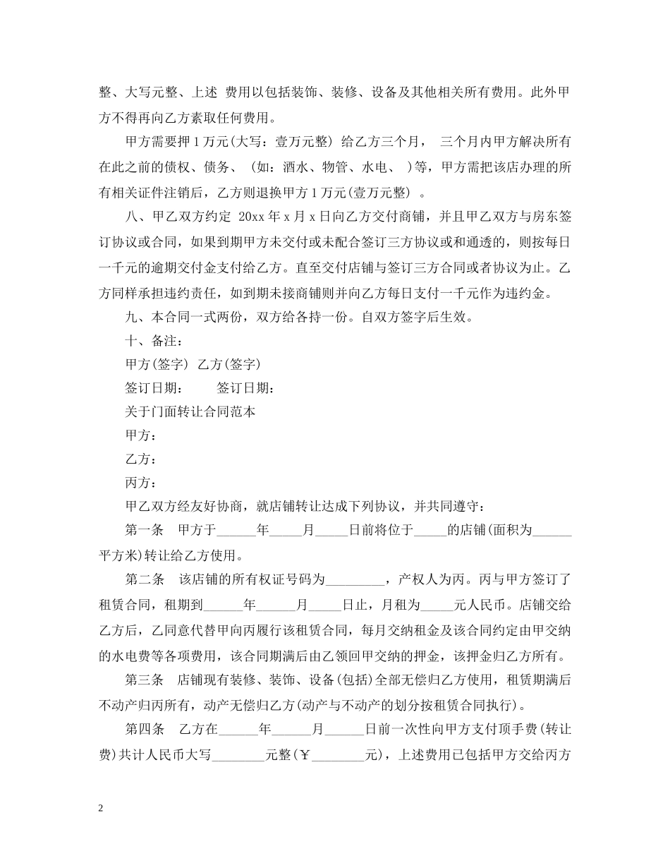 20XX年简单门面转让合同范本_第2页