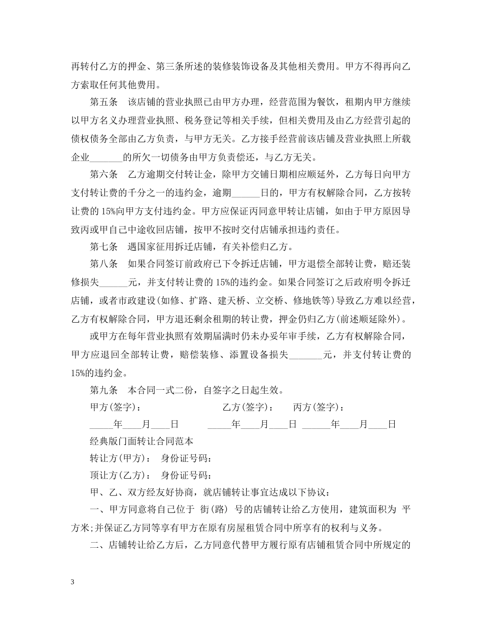 20XX年简单门面转让合同范本_第3页