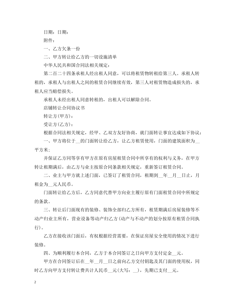 20XX年简单店铺转让合同范本_第2页