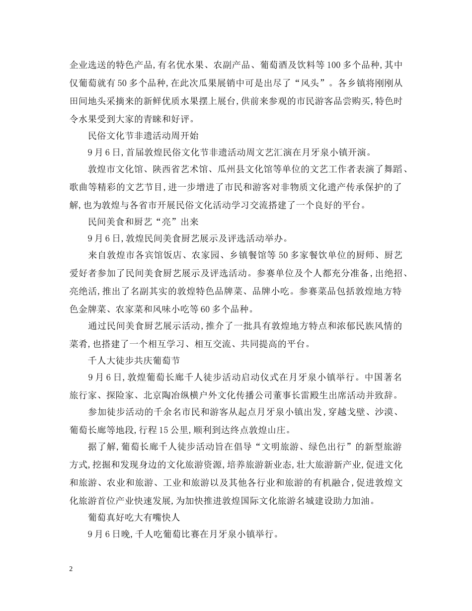 20XX年第六届中国·敦煌(国际)葡萄文化旅游节活动大全_第2页