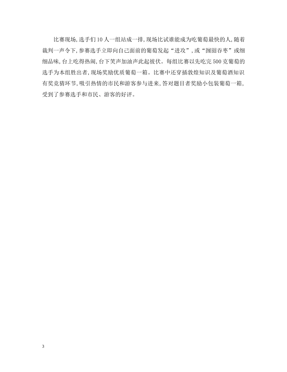 20XX年第六届中国·敦煌(国际)葡萄文化旅游节活动大全_第3页