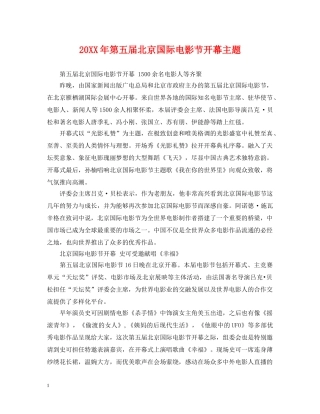 20XX年第五届北京国际电影节开幕主题