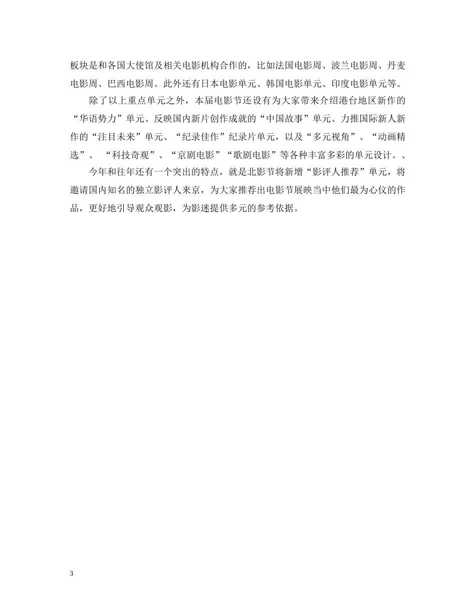 20XX年第五届北京国际电影节主题海报及评委_第3页