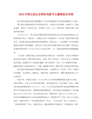 20XX年第五届北京国际电影节主题海报及评委