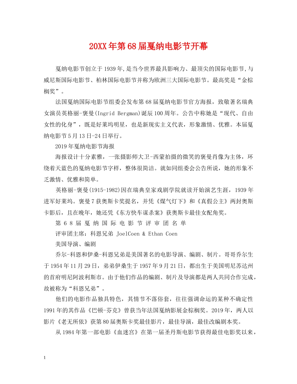 20XX年第68届戛纳电影节开幕_第1页